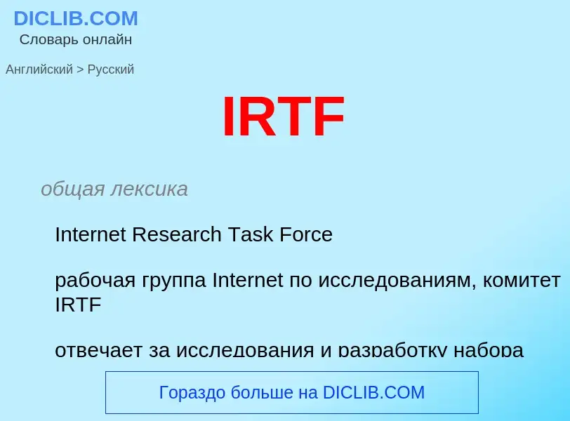 Como se diz IRTF em Russo? Tradução de &#39IRTF&#39 em Russo