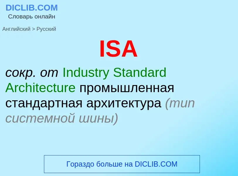 What is the Russian for ISA? Translation of &#39ISA&#39 to Russian