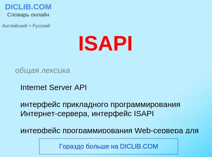 What is the الروسية for ISAPI? Translation of &#39ISAPI&#39 to الروسية