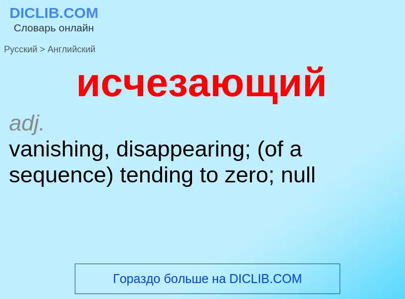 ¿Cómo se dice исчезающий en Inglés? Traducción de &#39исчезающий&#39 al Inglés