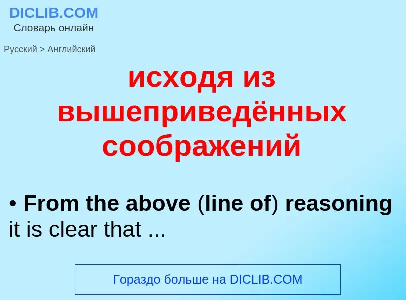 ¿Cómo se dice исходя из вышеприведённых соображений en Inglés? Traducción de &#39исходя из вышеприве