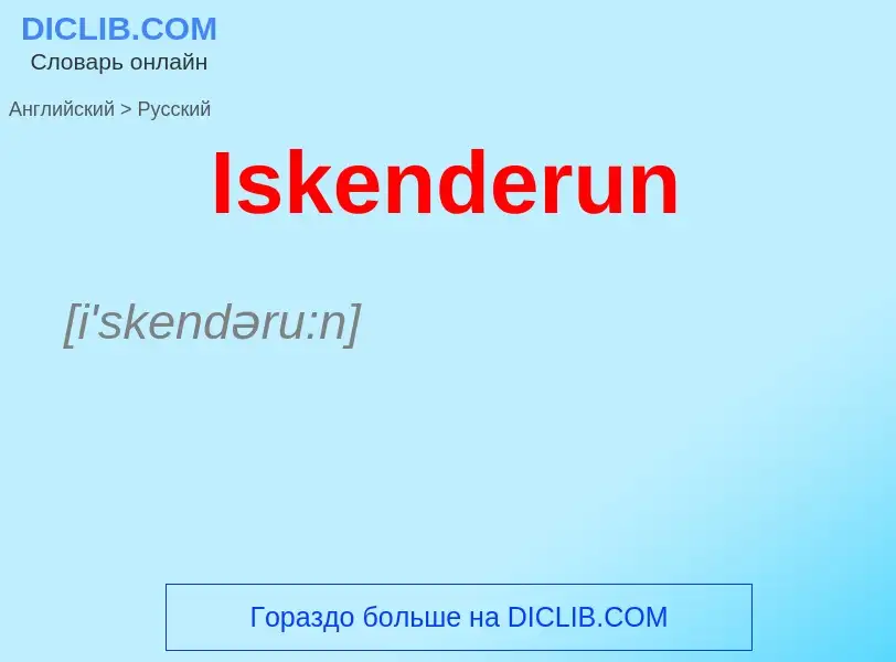 What is the Russian for Iskenderun? Translation of &#39Iskenderun&#39 to Russian