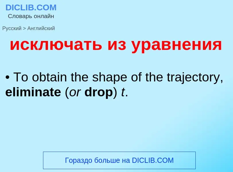 Como se diz исключать из уравнения em Inglês? Tradução de &#39исключать из уравнения&#39 em Inglês