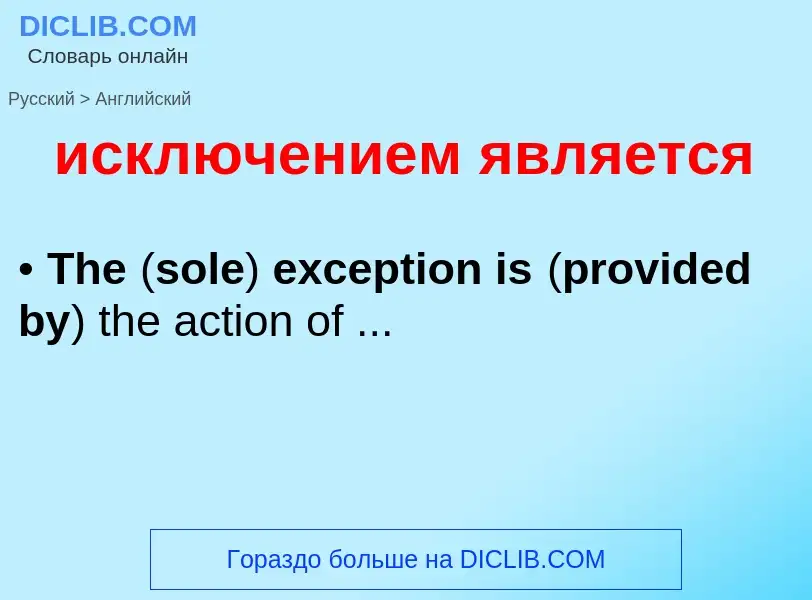 Como se diz исключением является em Inglês? Tradução de &#39исключением является&#39 em Inglês