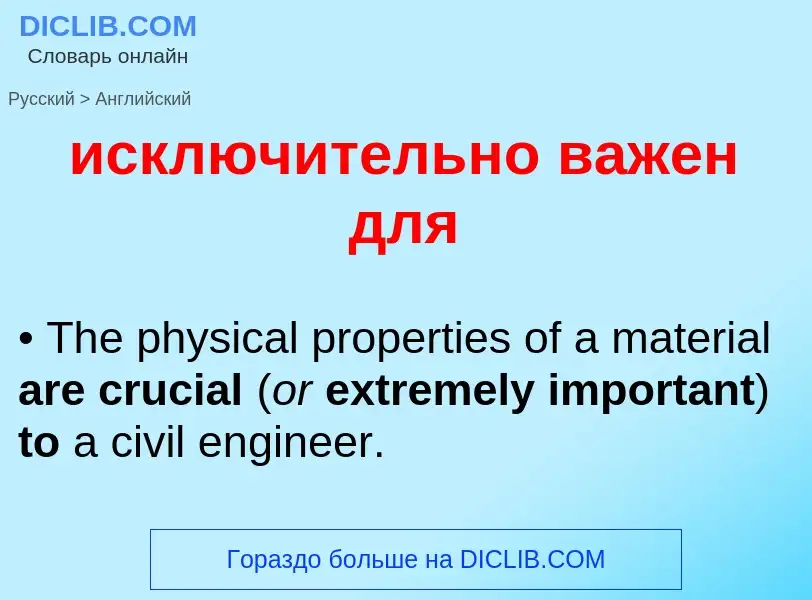 Μετάφραση του &#39исключительно важен для&#39 σε Αγγλικά