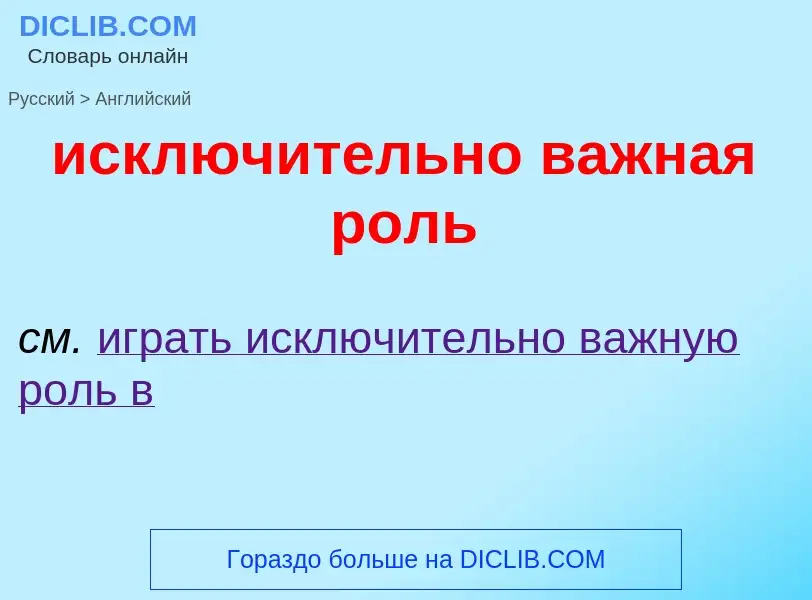 Como se diz исключительно важная роль em Inglês? Tradução de &#39исключительно важная роль&#39 em In