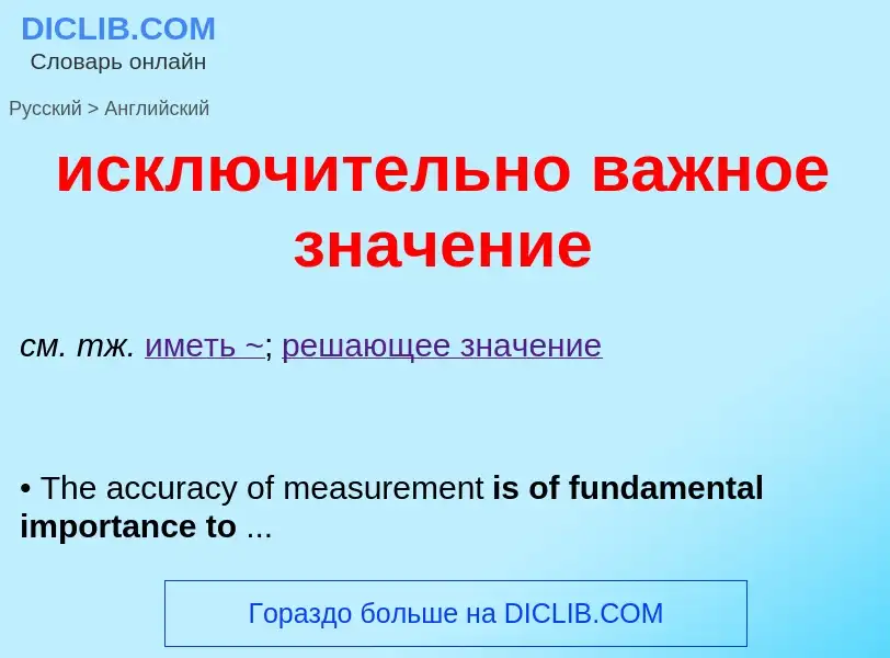 Como se diz исключительно важное значение em Inglês? Tradução de &#39исключительно важное значение&#