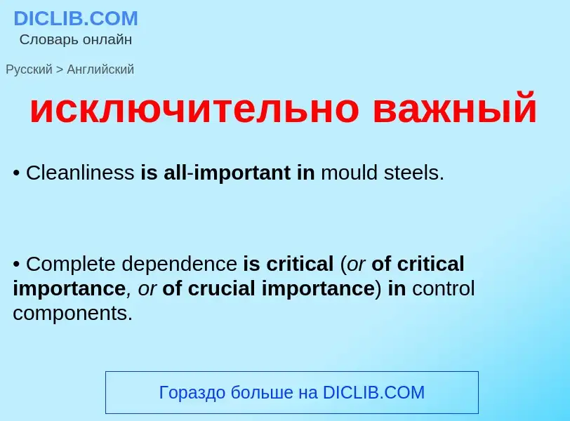 Μετάφραση του &#39исключительно важный&#39 σε Αγγλικά