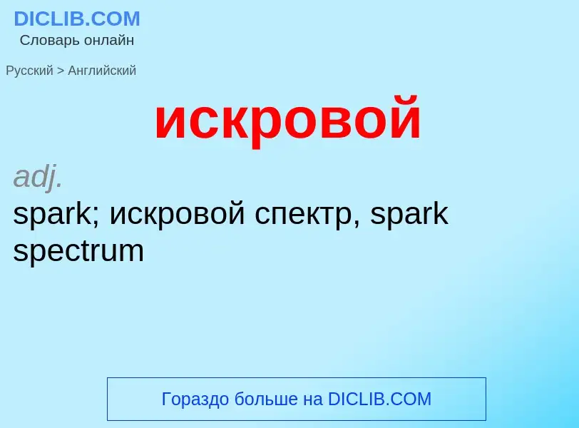 Como se diz искровой em Inglês? Tradução de &#39искровой&#39 em Inglês