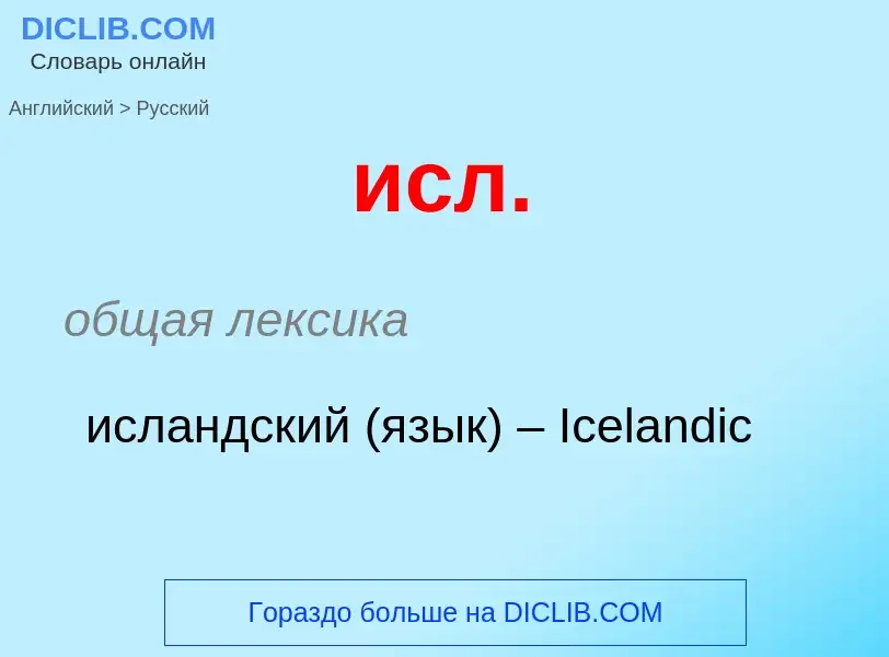 Como se diz исл. em Russo? Tradução de &#39исл.&#39 em Russo