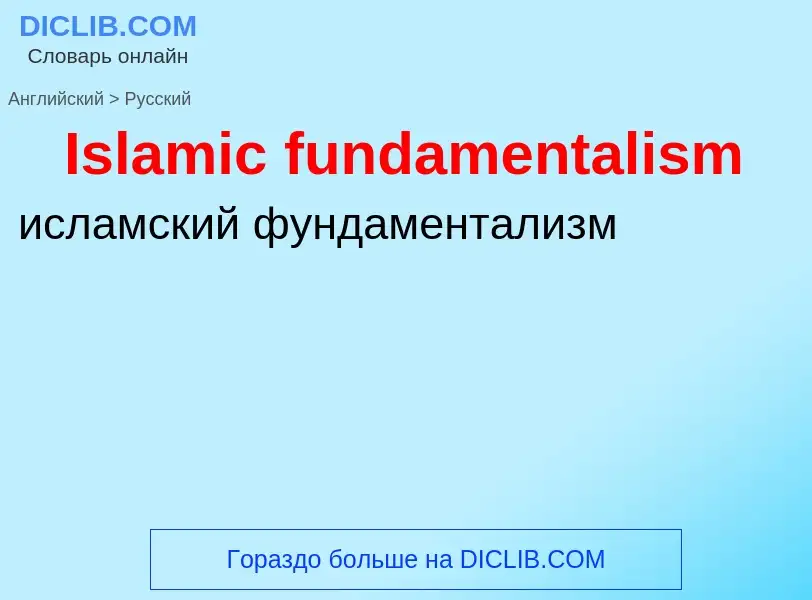 Μετάφραση του &#39Islamic fundamentalism&#39 σε Ρωσικά