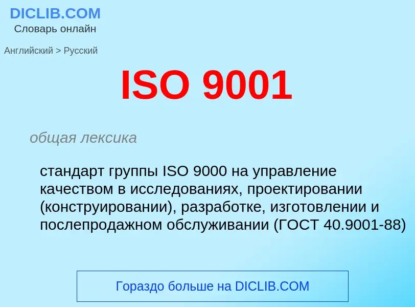 What is the Russian for ISO 9001? Translation of &#39ISO 9001&#39 to Russian