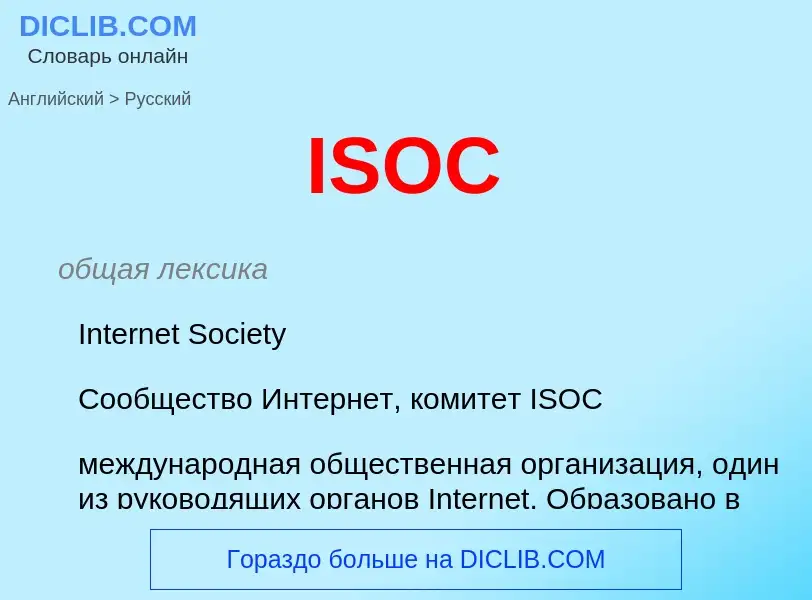 Como se diz ISOC em Russo? Tradução de &#39ISOC&#39 em Russo