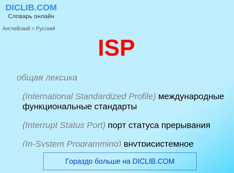 What is the Russian for ISP? Translation of &#39ISP&#39 to Russian