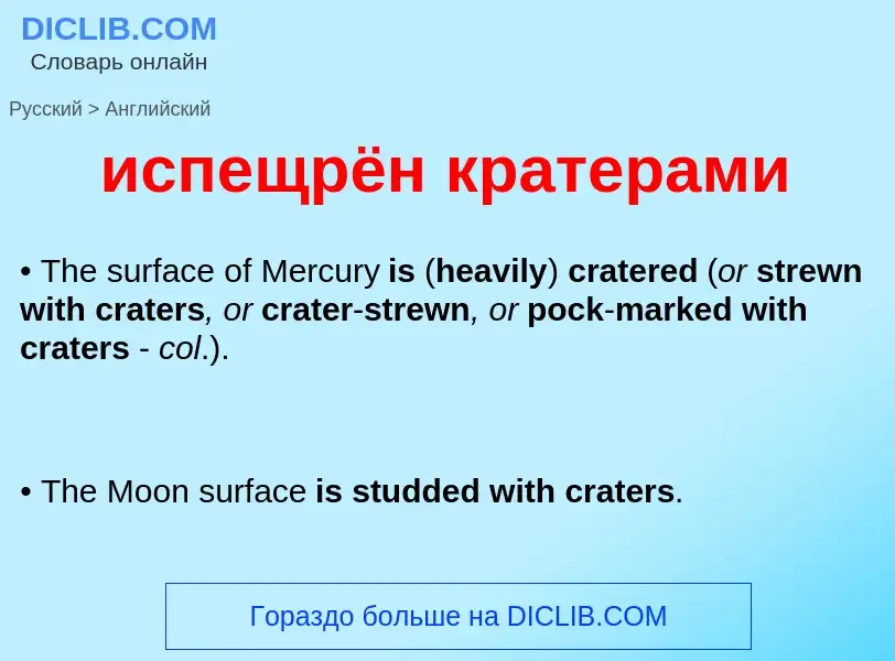 Μετάφραση του &#39испещрён кратерами&#39 σε Αγγλικά