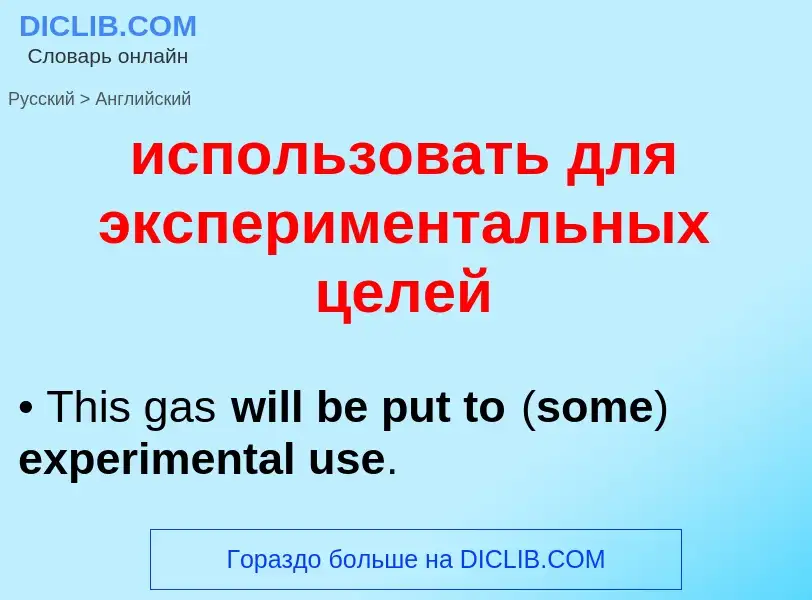 ¿Cómo se dice использовать для экспериментальных целей en Inglés? Traducción de &#39использовать для