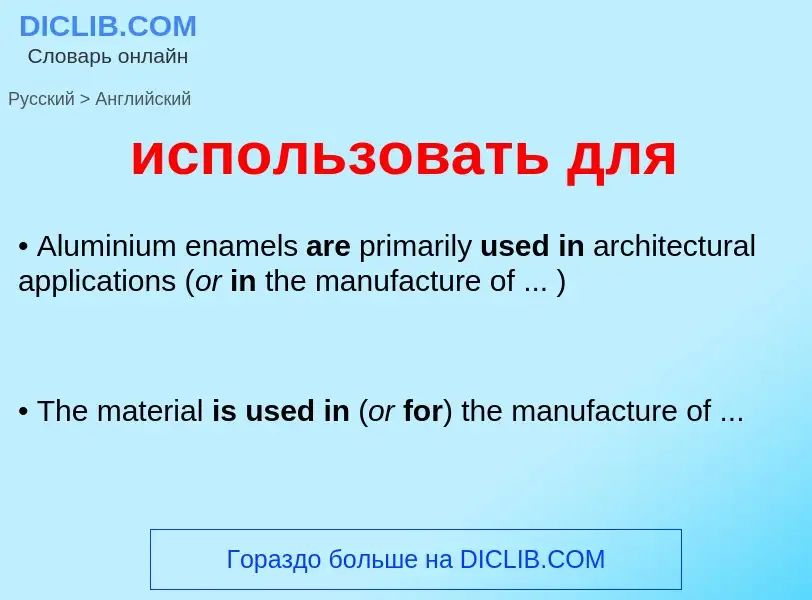 Como se diz использовать для em Inglês? Tradução de &#39использовать для&#39 em Inglês
