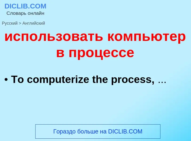 Como se diz использовать компьютер в процессе em Inglês? Tradução de &#39использовать компьютер в пр