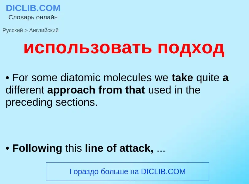 Como se diz использовать подход em Inglês? Tradução de &#39использовать подход&#39 em Inglês