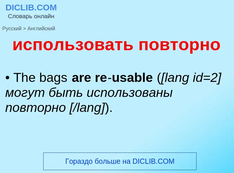 Como se diz использовать повторно em Inglês? Tradução de &#39использовать повторно&#39 em Inglês