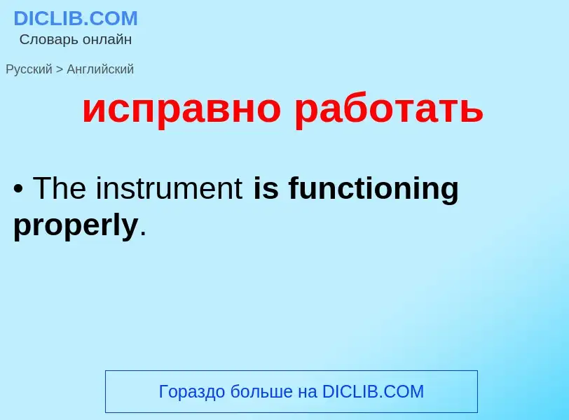 What is the إنجليزي for исправно работать? Translation of &#39исправно работать&#39 to إنجليزي