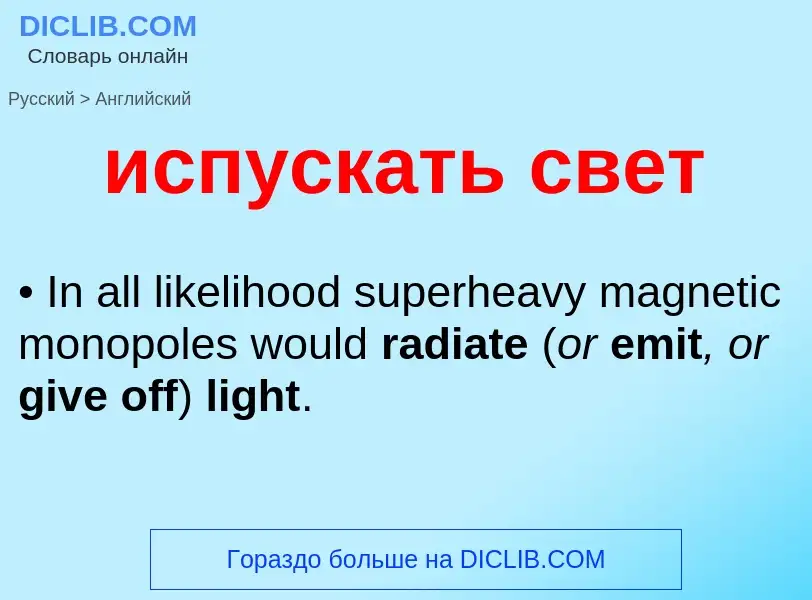 What is the إنجليزي for испускать свет? Translation of &#39испускать свет&#39 to إنجليزي