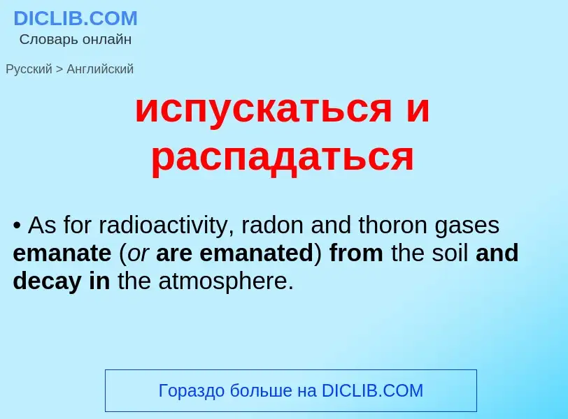 Como se diz испускаться и распадаться em Inglês? Tradução de &#39испускаться и распадаться&#39 em In