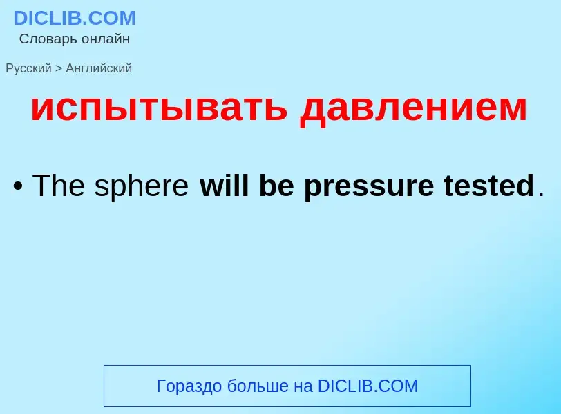 Como se diz испытывать давлением em Inglês? Tradução de &#39испытывать давлением&#39 em Inglês