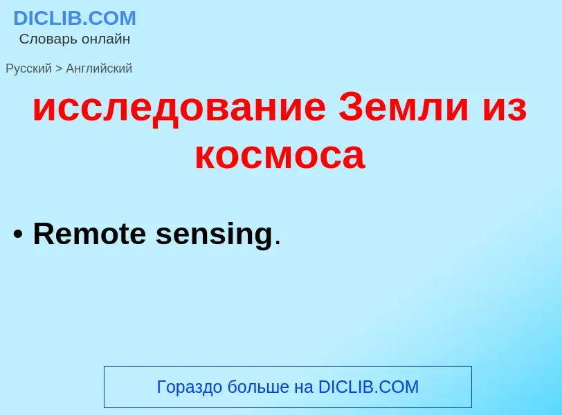 Como se diz исследование Земли из космоса em Inglês? Tradução de &#39исследование Земли из космоса&#