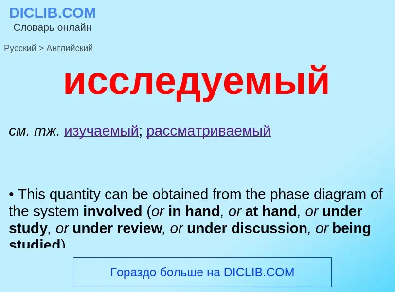 ¿Cómo se dice исследуемый en Inglés? Traducción de &#39исследуемый&#39 al Inglés