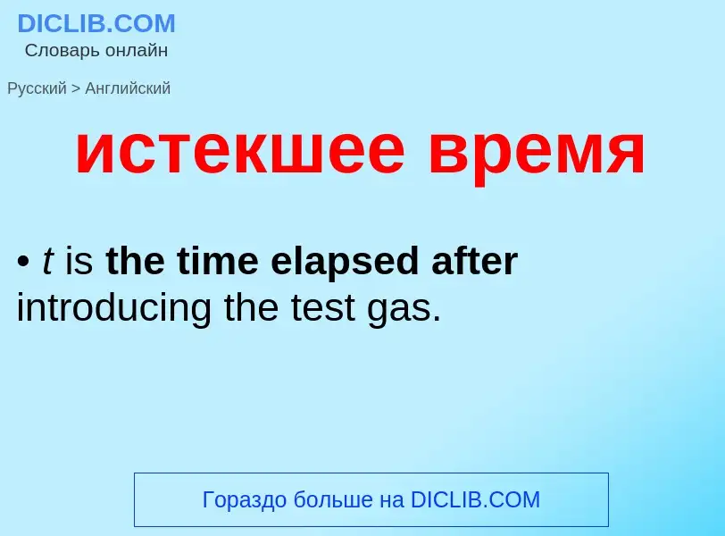Como se diz истекшее время em Inglês? Tradução de &#39истекшее время&#39 em Inglês