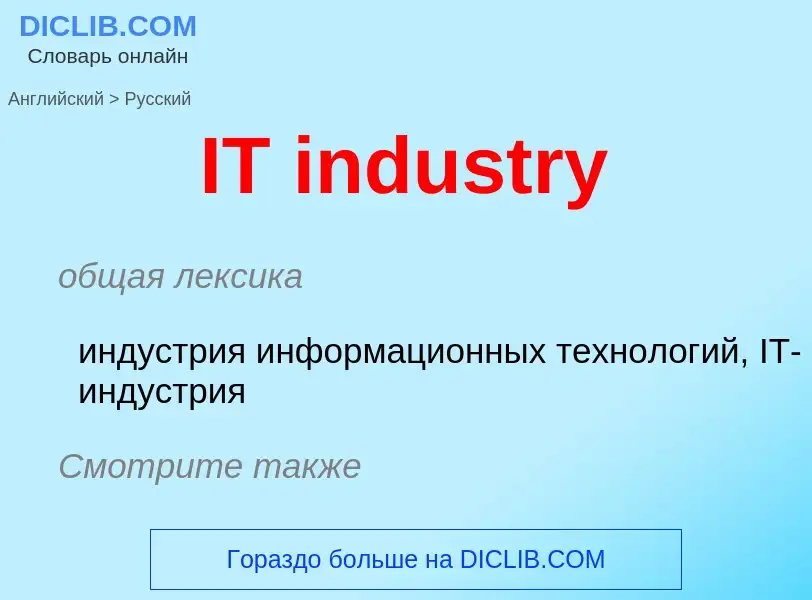 What is the Russian for IT industry? Translation of &#39IT industry&#39 to Russian