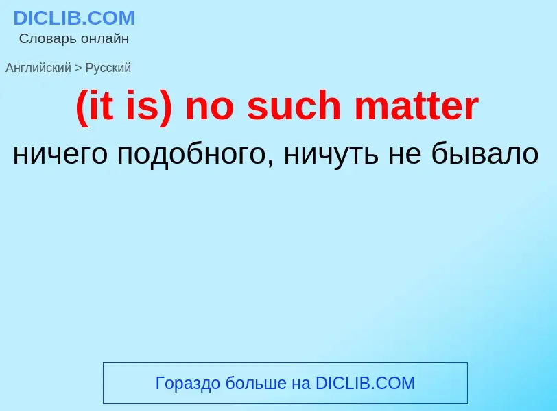 Как переводится (it is) no such matter на Русский язык