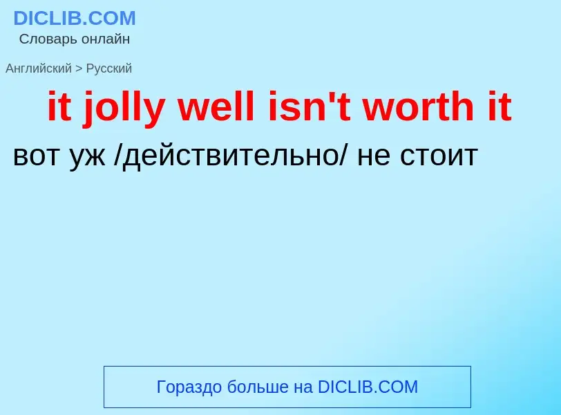 Vertaling van &#39it jolly well isn't worth it&#39 naar Russisch