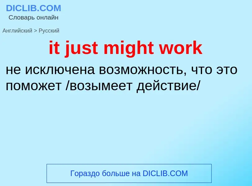 Vertaling van &#39it just might work&#39 naar Russisch