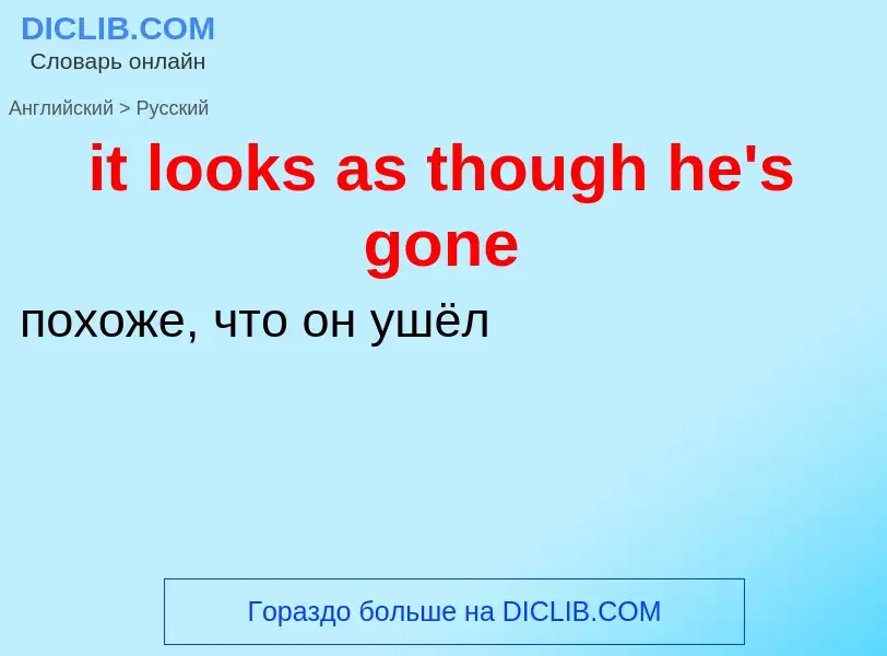 Vertaling van &#39it looks as though he's gone&#39 naar Russisch