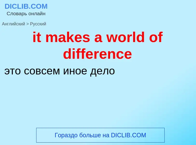 Vertaling van &#39it makes a world of difference&#39 naar Russisch