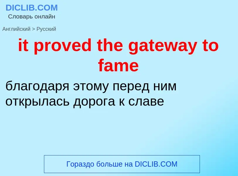 Vertaling van &#39it proved the gateway to fame&#39 naar Russisch