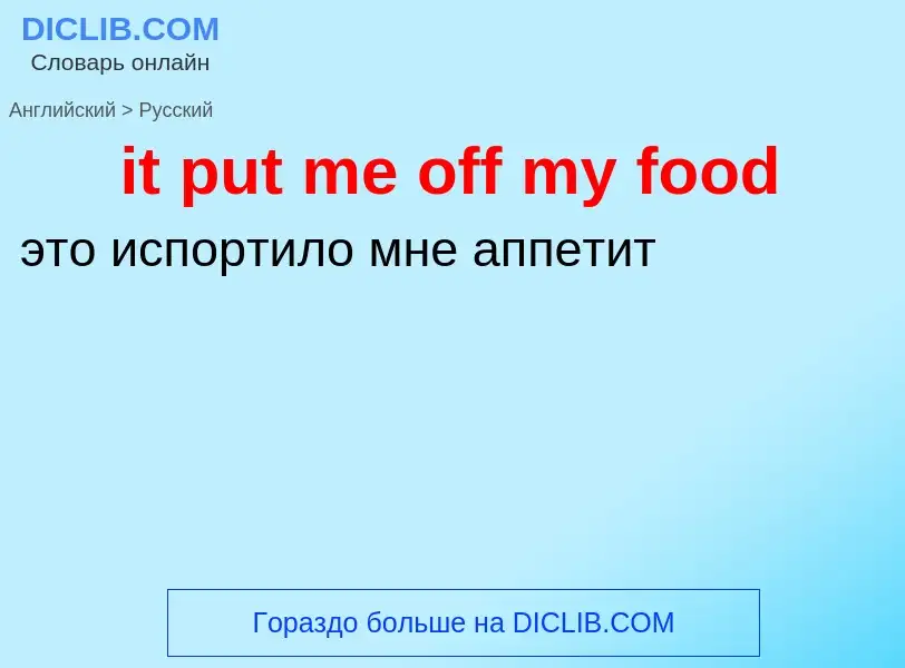 Vertaling van &#39it put me off my food&#39 naar Russisch