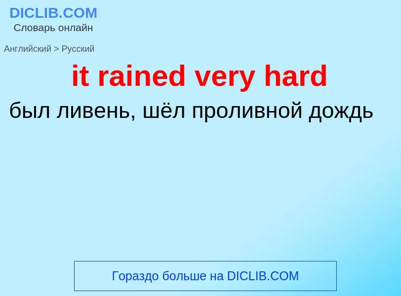 Vertaling van &#39it rained very hard&#39 naar Russisch