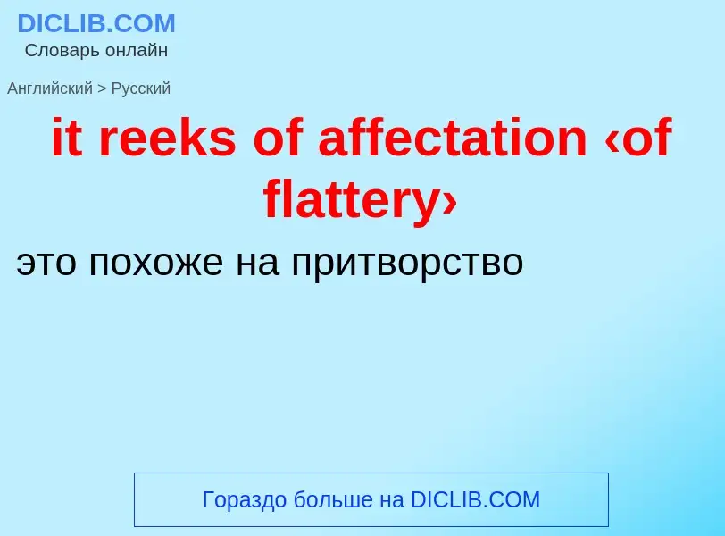 Vertaling van &#39it reeks of affectation ‹of flattery›&#39 naar Russisch