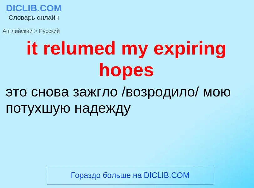 Vertaling van &#39it relumed my expiring hopes&#39 naar Russisch