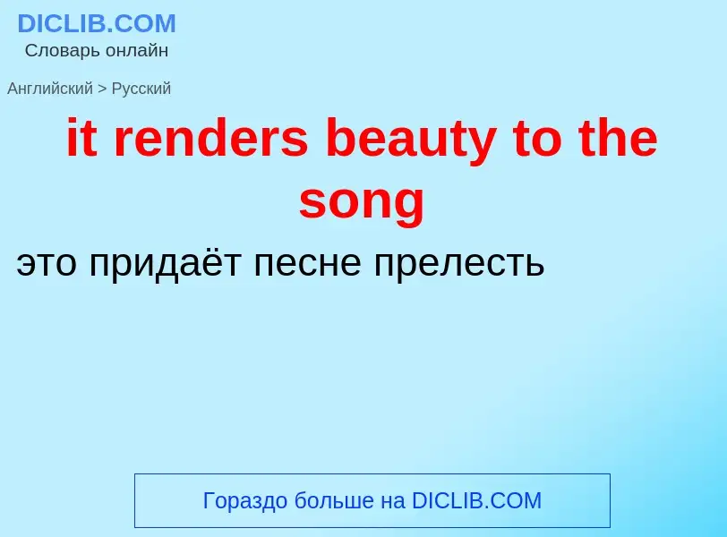 Vertaling van &#39it renders beauty to the song&#39 naar Russisch