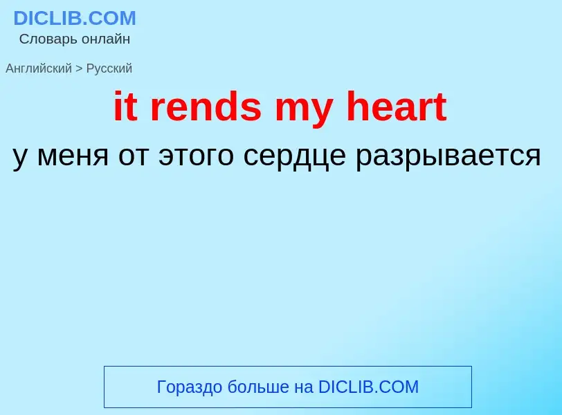 Vertaling van &#39it rends my heart&#39 naar Russisch