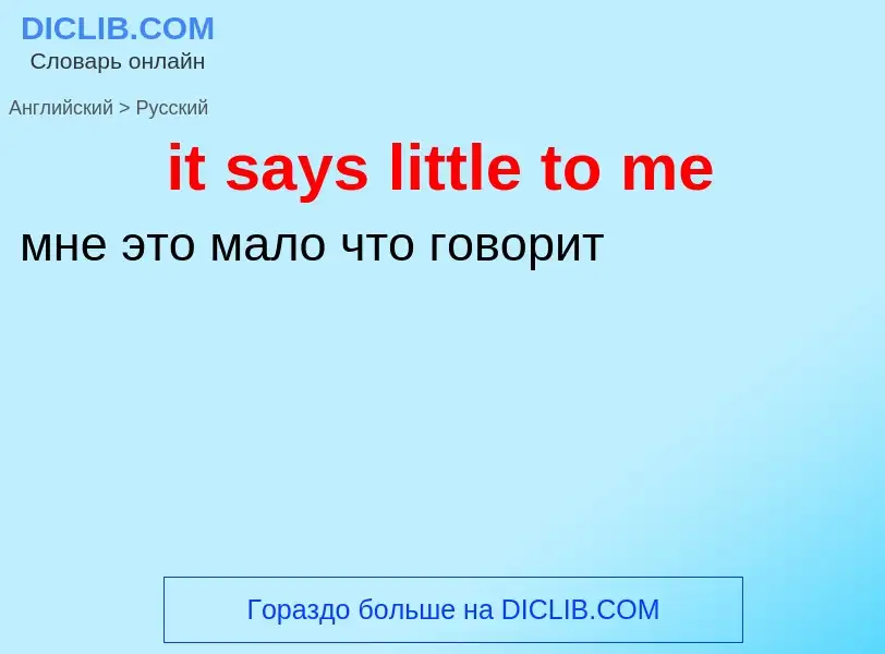 Vertaling van &#39it says little to me&#39 naar Russisch