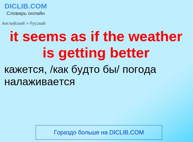 Vertaling van &#39it seems as if the weather is getting better&#39 naar Russisch