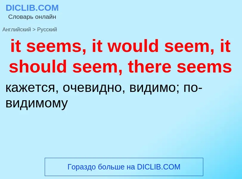 Vertaling van &#39it seems, it would seem, it should seem, there seems&#39 naar Russisch