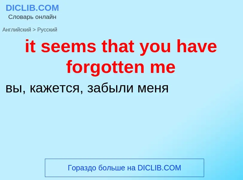 Vertaling van &#39it seems that you have forgotten me&#39 naar Russisch