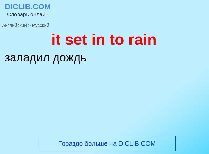 Vertaling van &#39it set in to rain&#39 naar Russisch