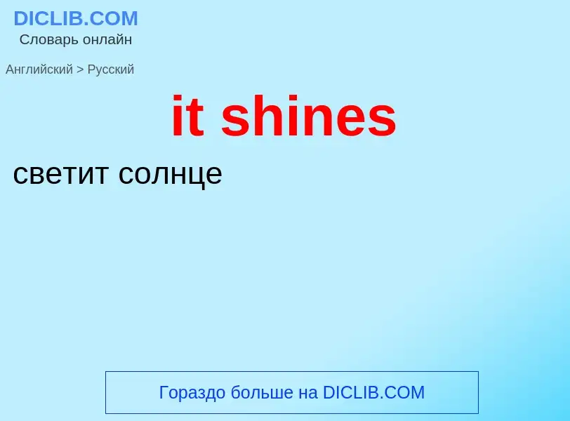 Vertaling van &#39it shines&#39 naar Russisch